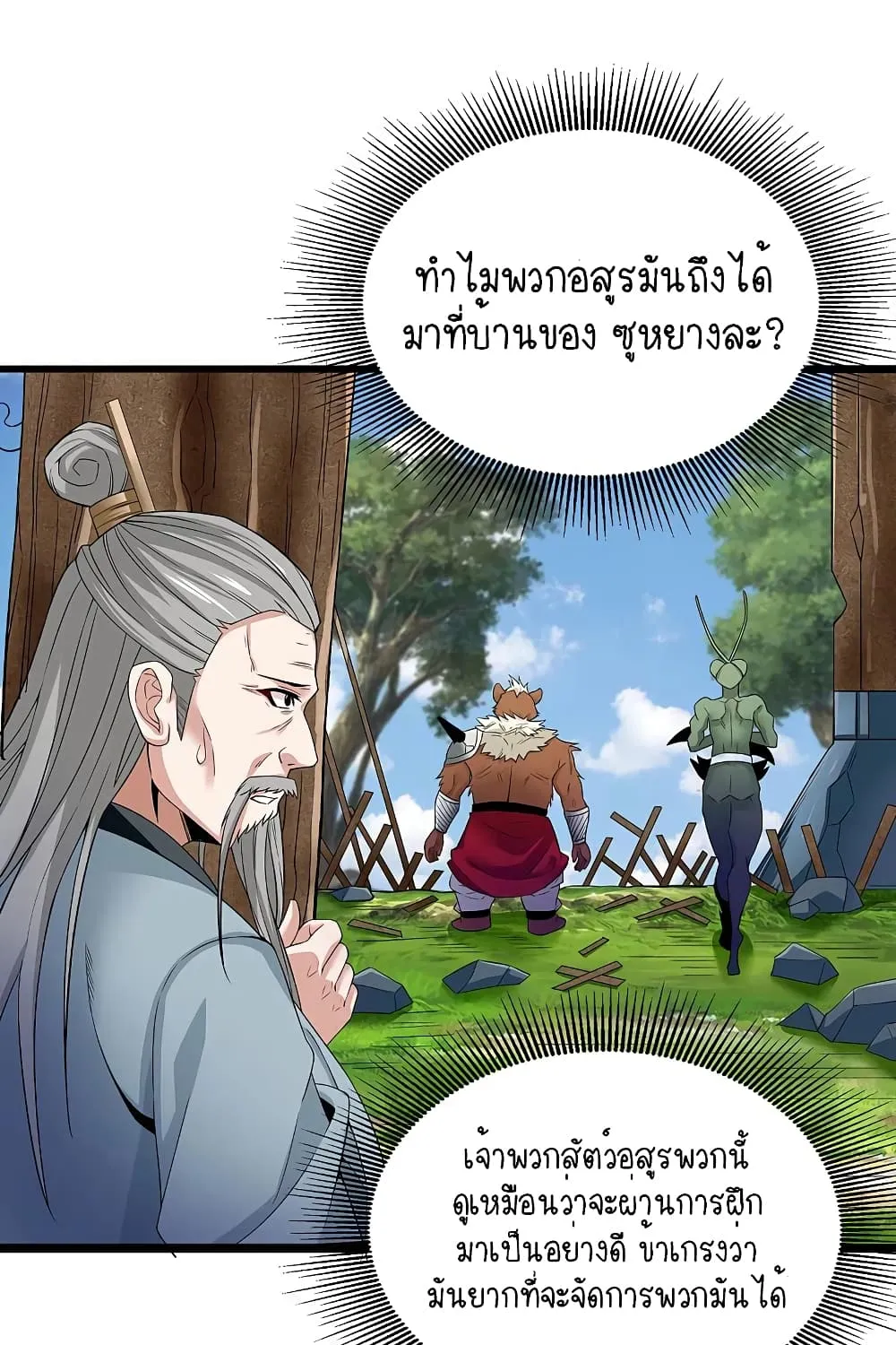 Scientist Come to Cultivate Immortals - หน้า 23