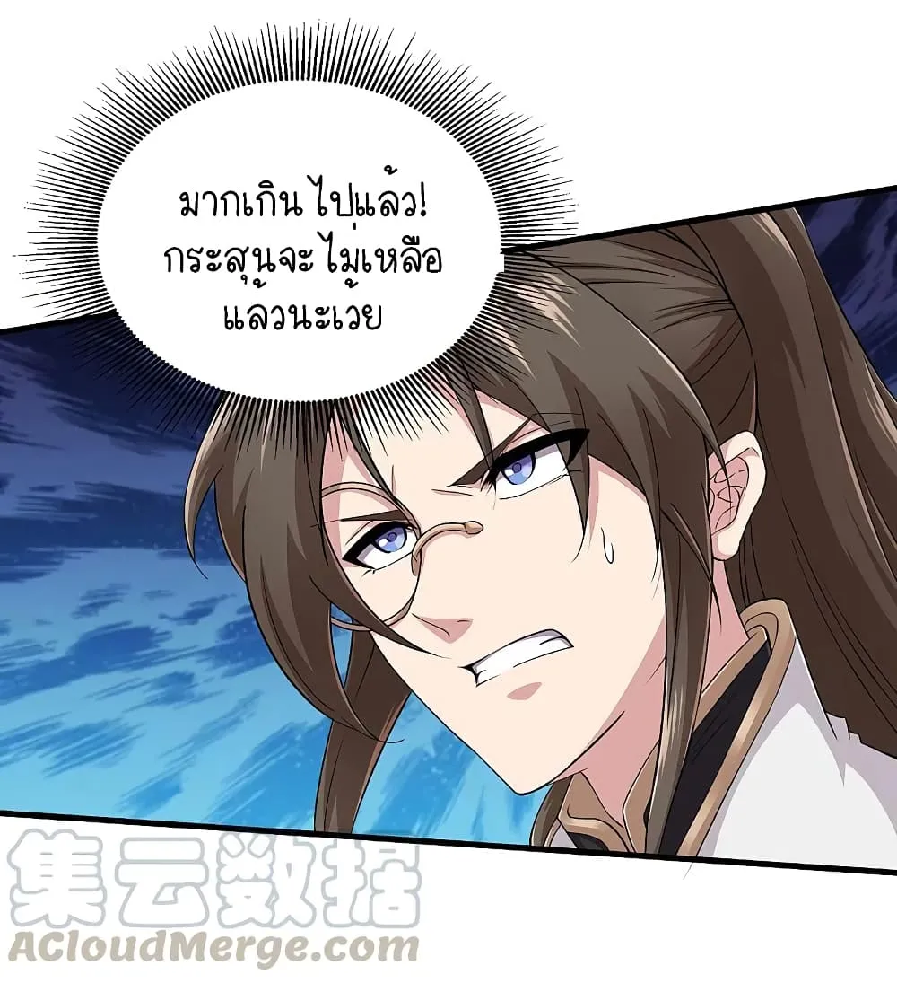 Scientist Come to Cultivate Immortals - หน้า 3