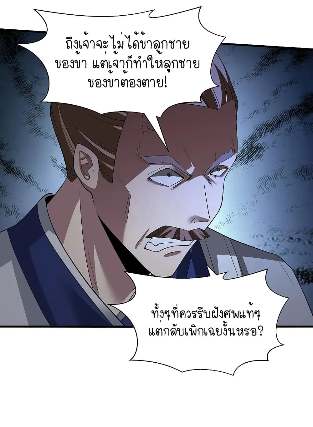 Scientist Come to Cultivate Immortals - หน้า 18