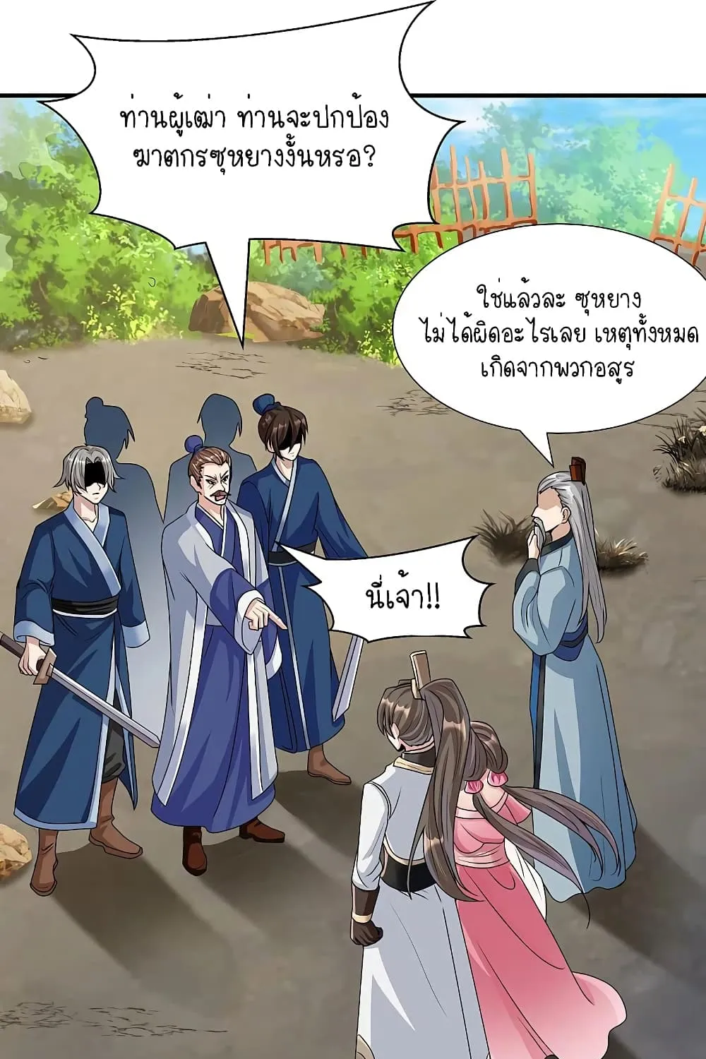 Scientist Come to Cultivate Immortals - หน้า 22