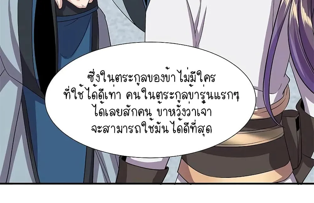 Scientist Come to Cultivate Immortals - หน้า 30