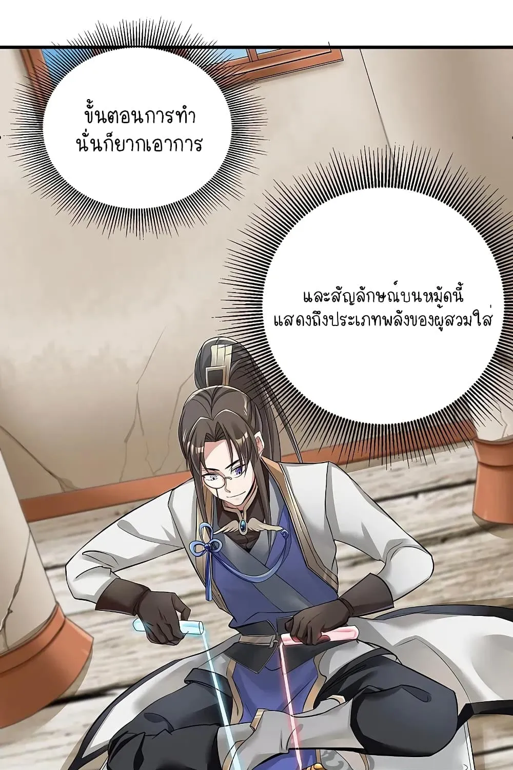 Scientist Come to Cultivate Immortals - หน้า 47