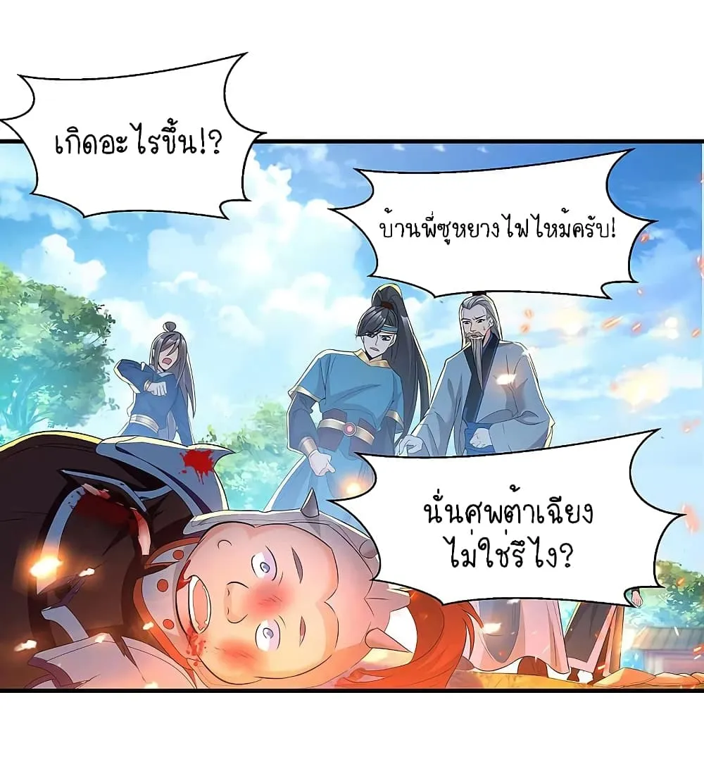 Scientist Come to Cultivate Immortals - หน้า 9