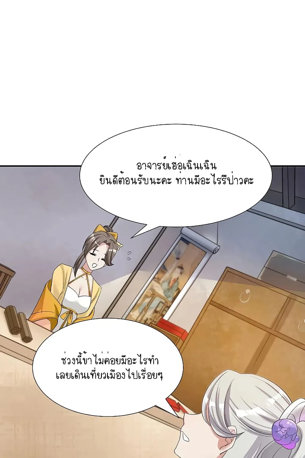 Scientist Come to Cultivate Immortals - หน้า 32