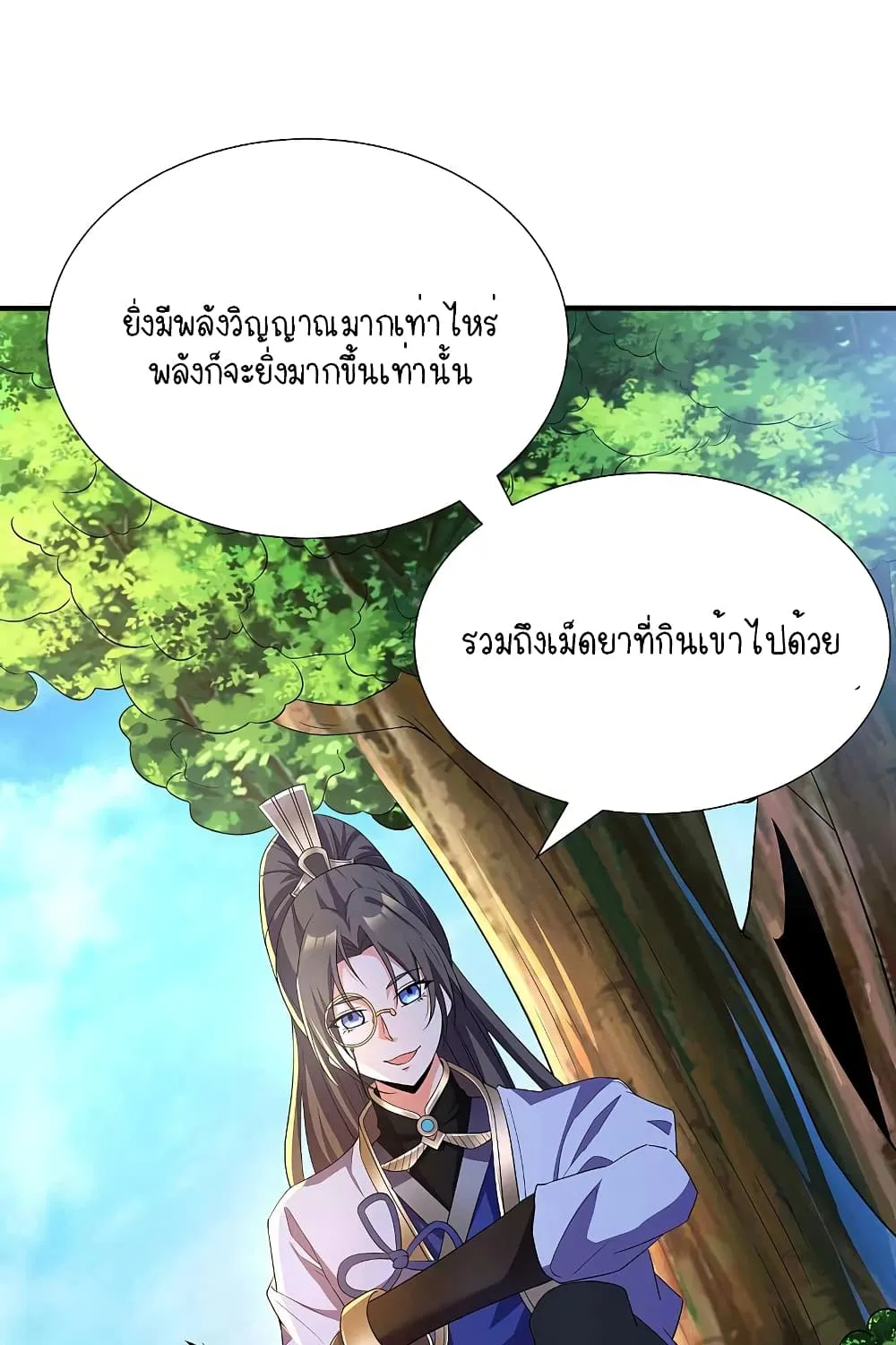 Scientist Come to Cultivate Immortals - หน้า 5