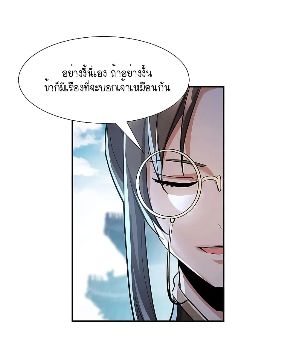 Scientist Come to Cultivate Immortals - หน้า 51