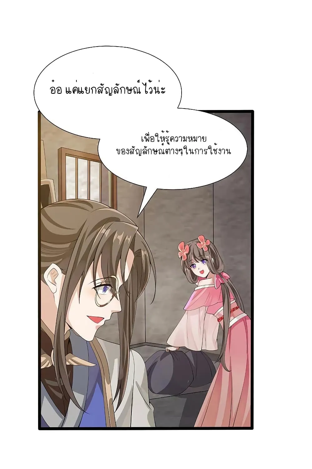 Scientist Come to Cultivate Immortals - หน้า 6