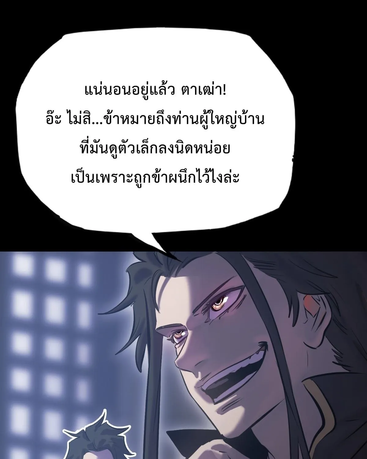 Seal Evil and the Pursuit of Truth - หน้า 21