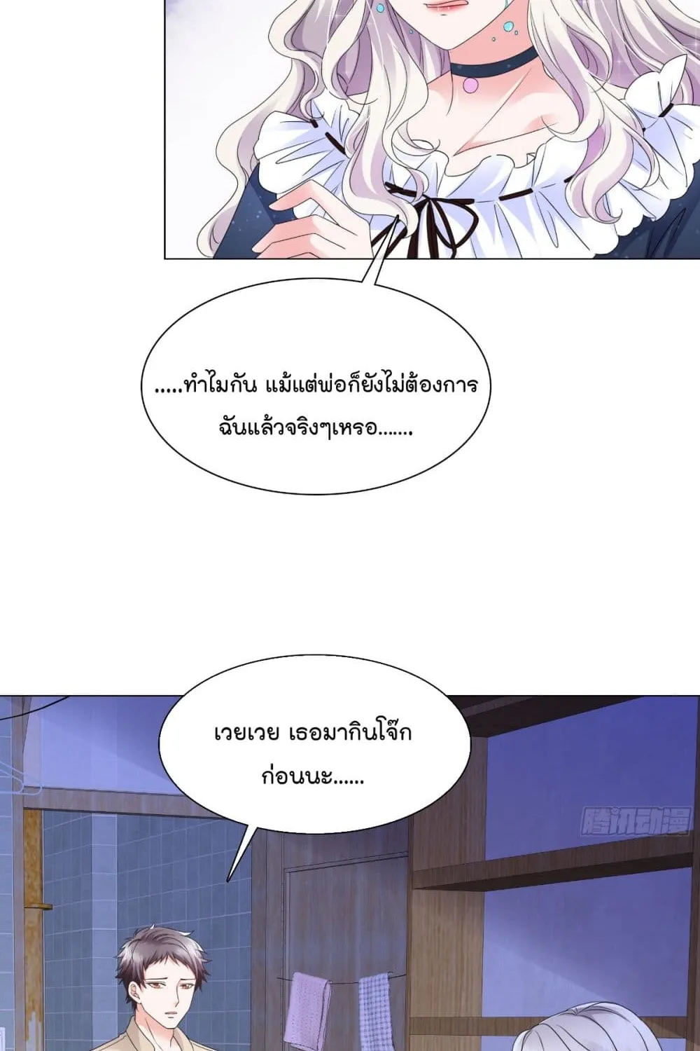 Season of Love - หน้า 10