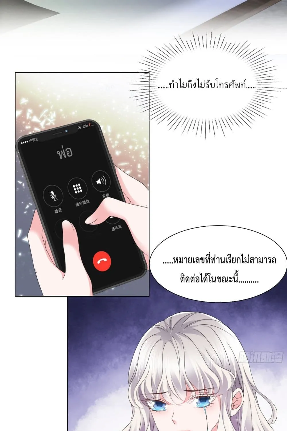 Season of Love - หน้า 9