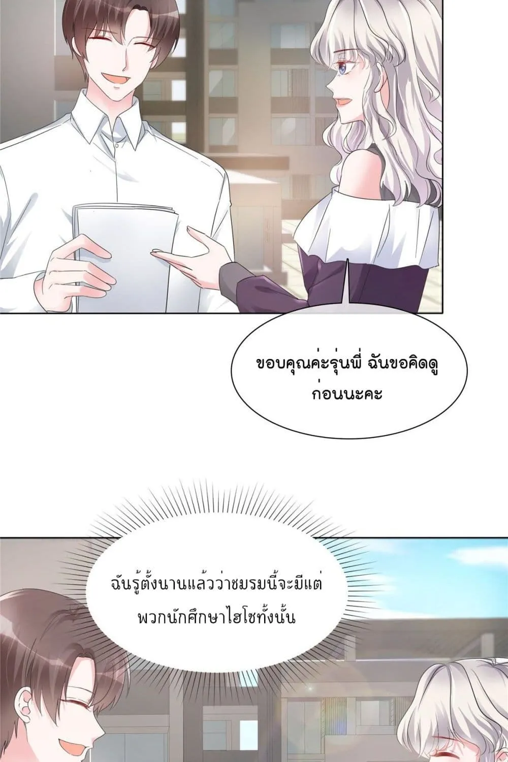 Season of Love - หน้า 9