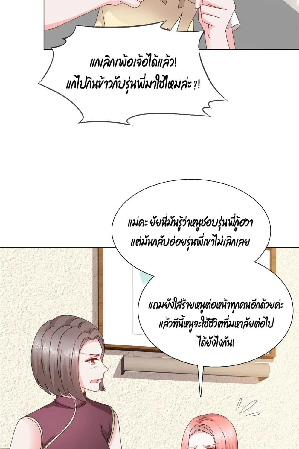 Season of Love - หน้า 15