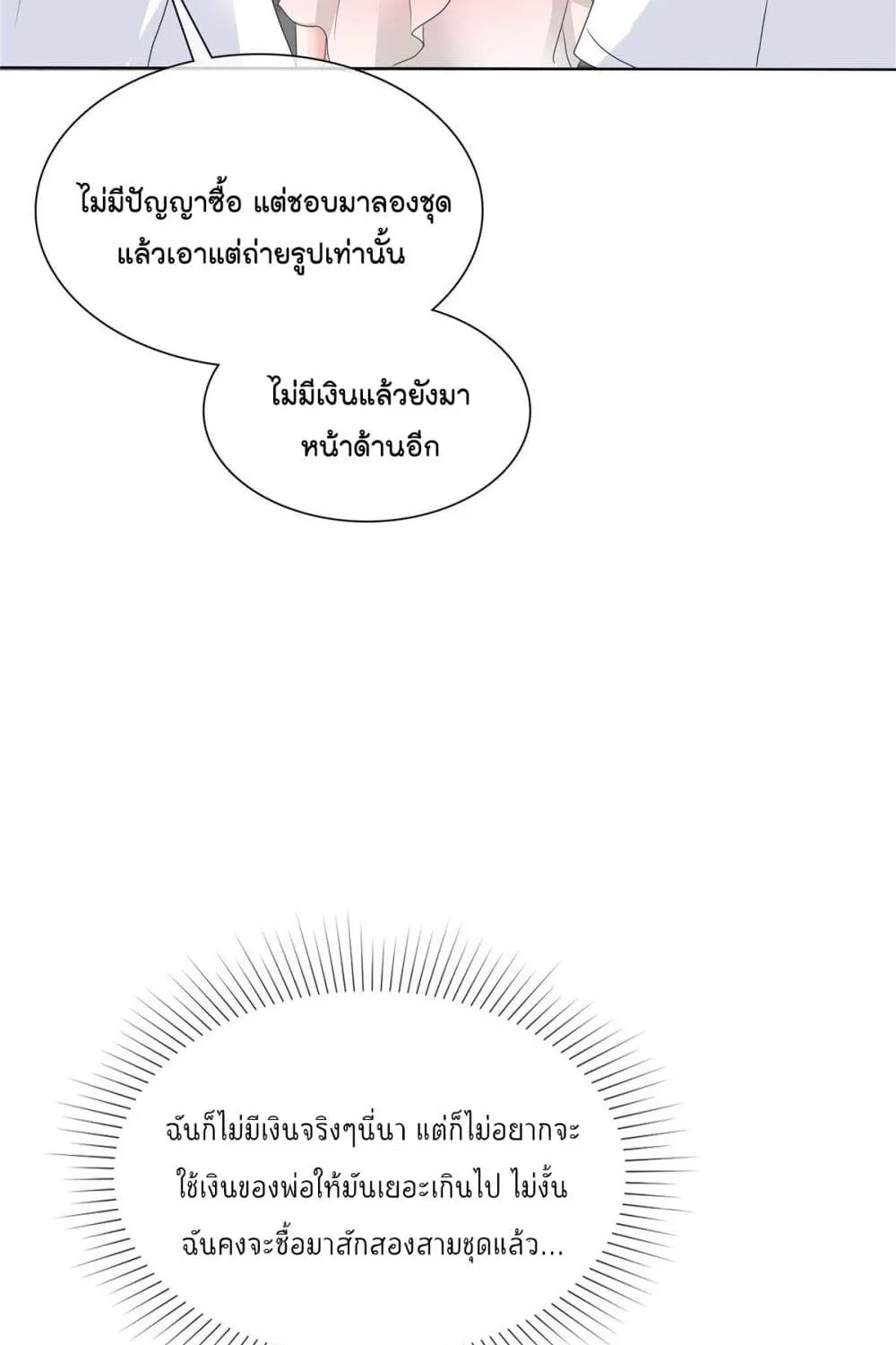 Season of Love - หน้า 7