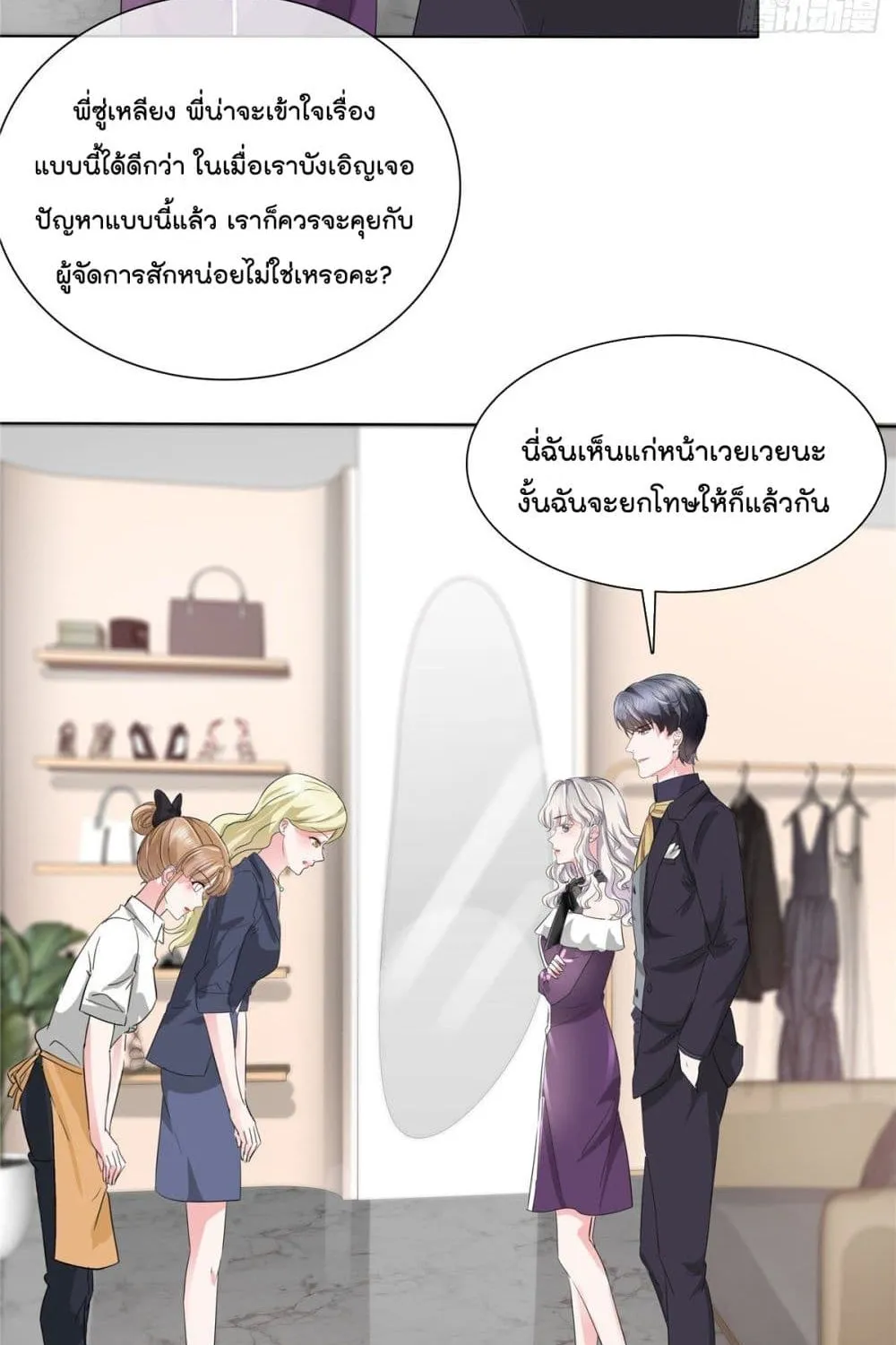 Season of Love - หน้า 11