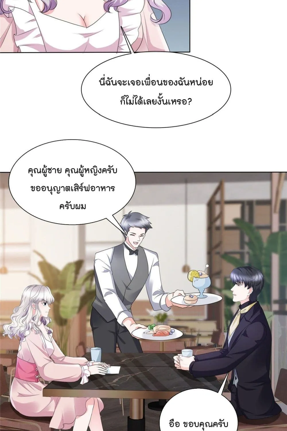 Season of Love - หน้า 9