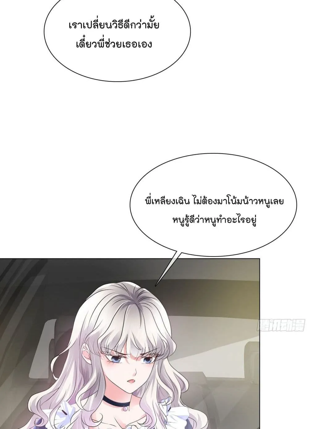 Season of Love - หน้า 14