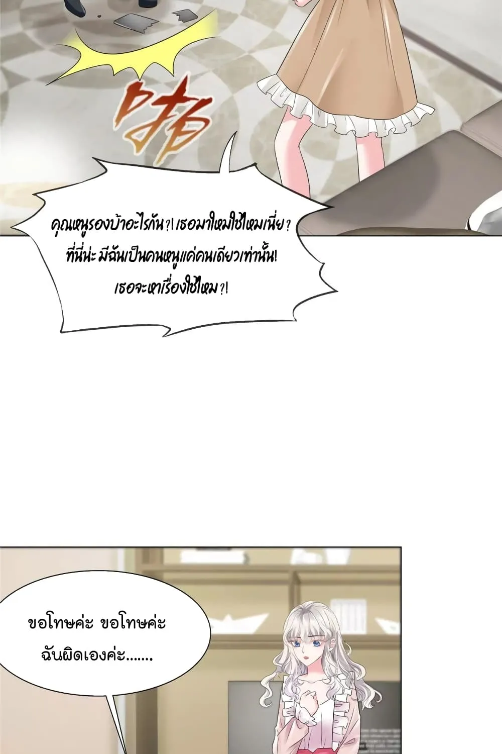 Season of Love - หน้า 15