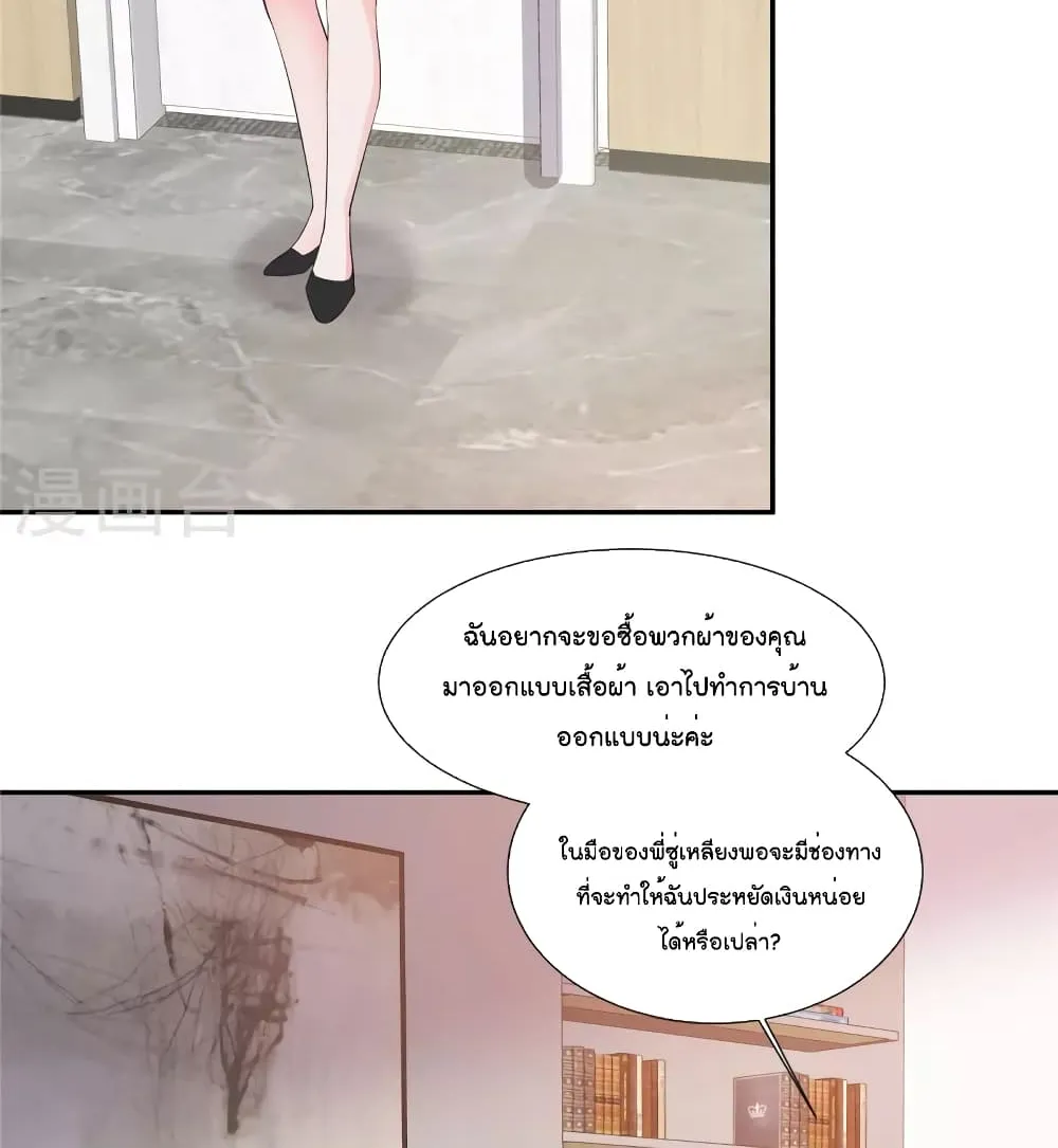 Season of Love - หน้า 24