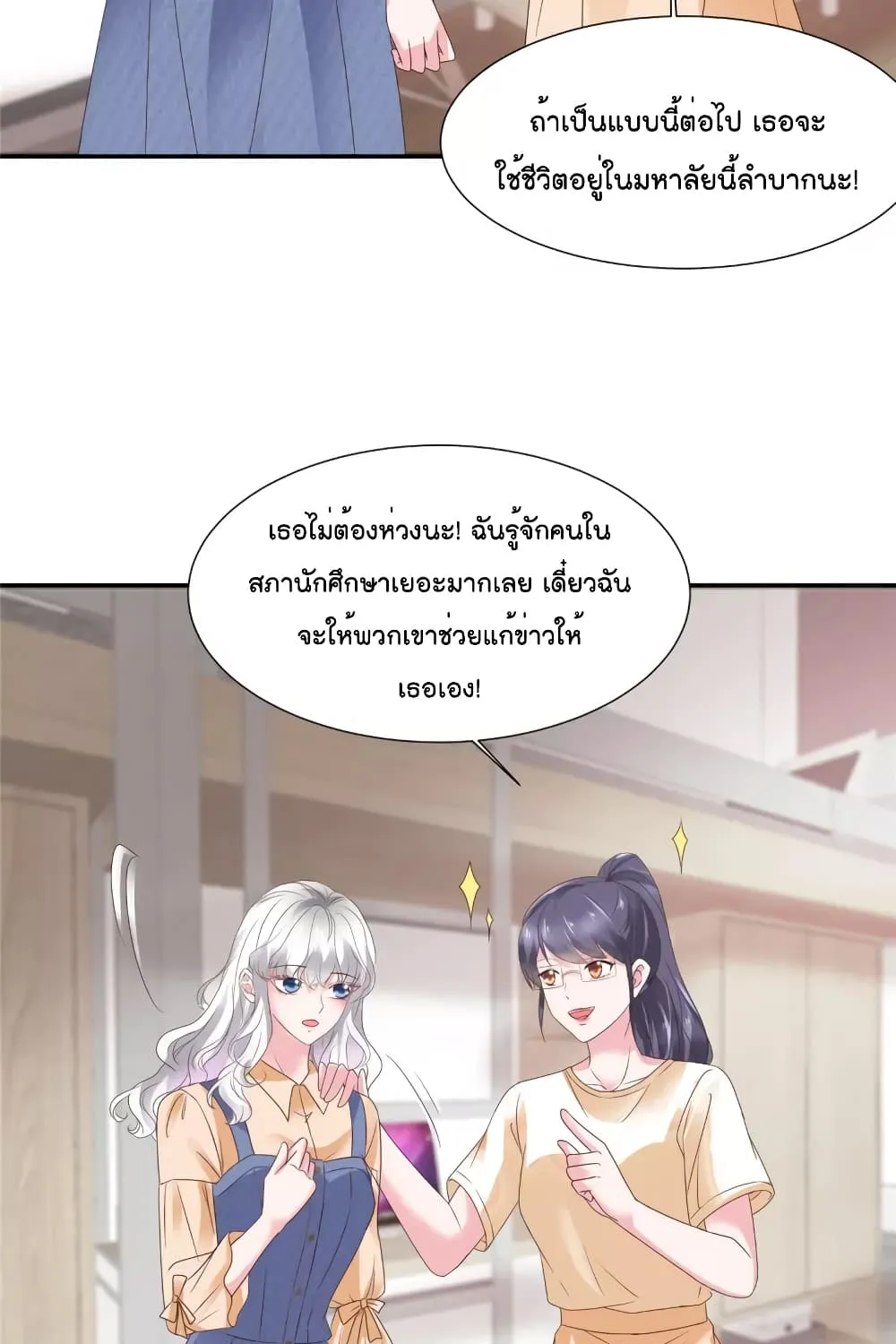 Season of Love - หน้า 23