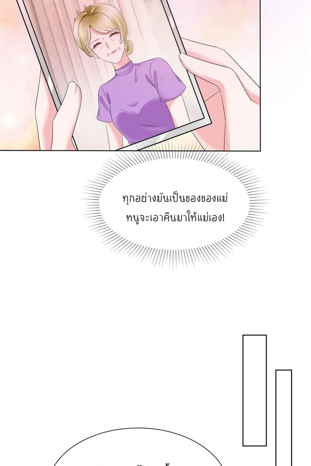 Season of Love - หน้า 28