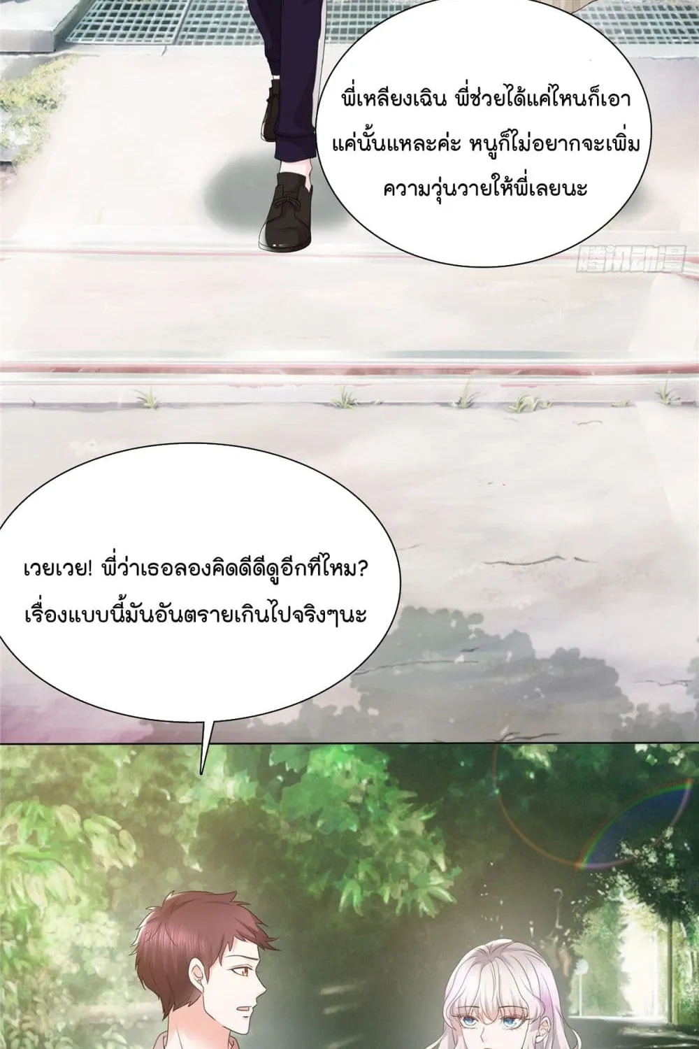 Season of Love - หน้า 33