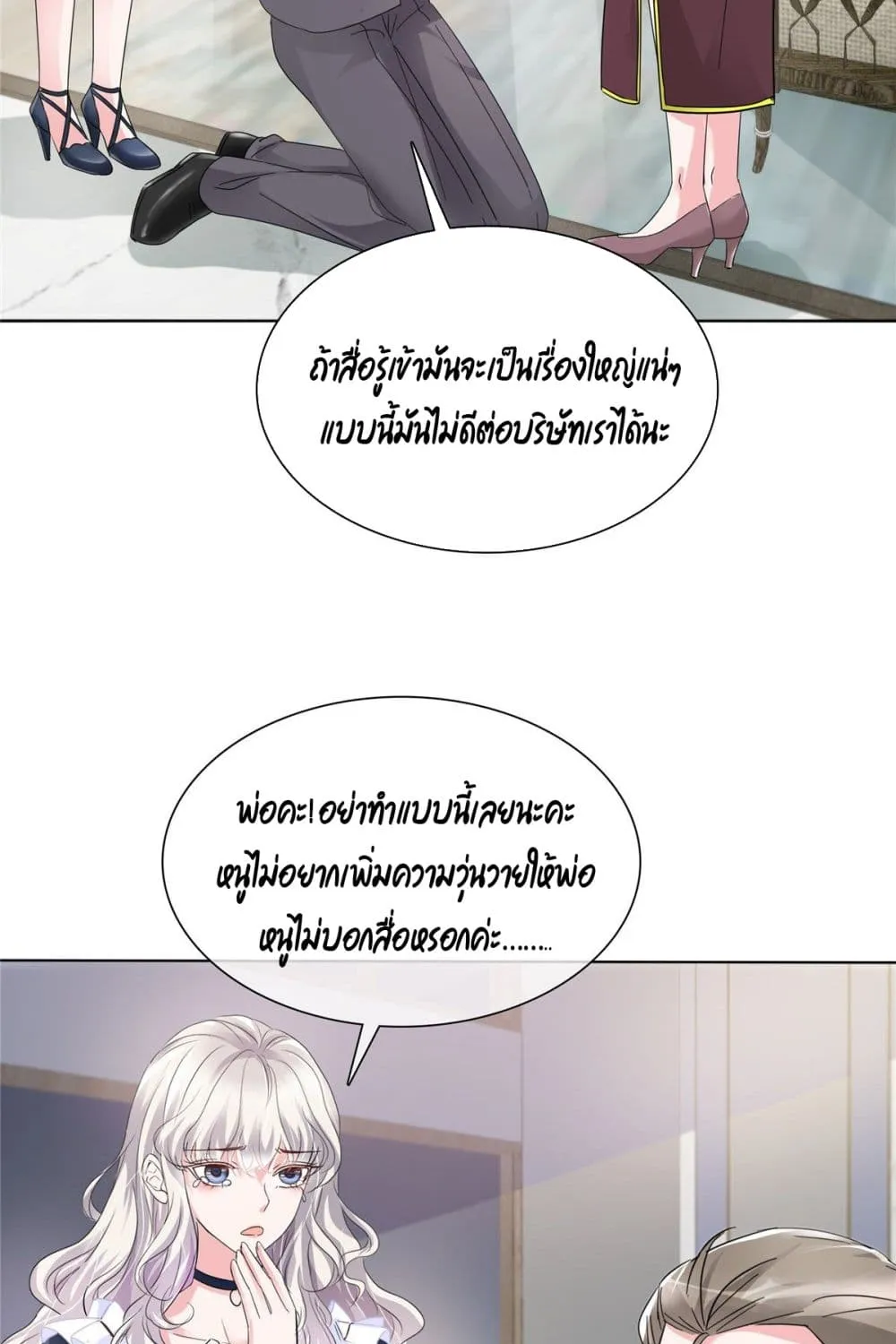 Season of Love - หน้า 5