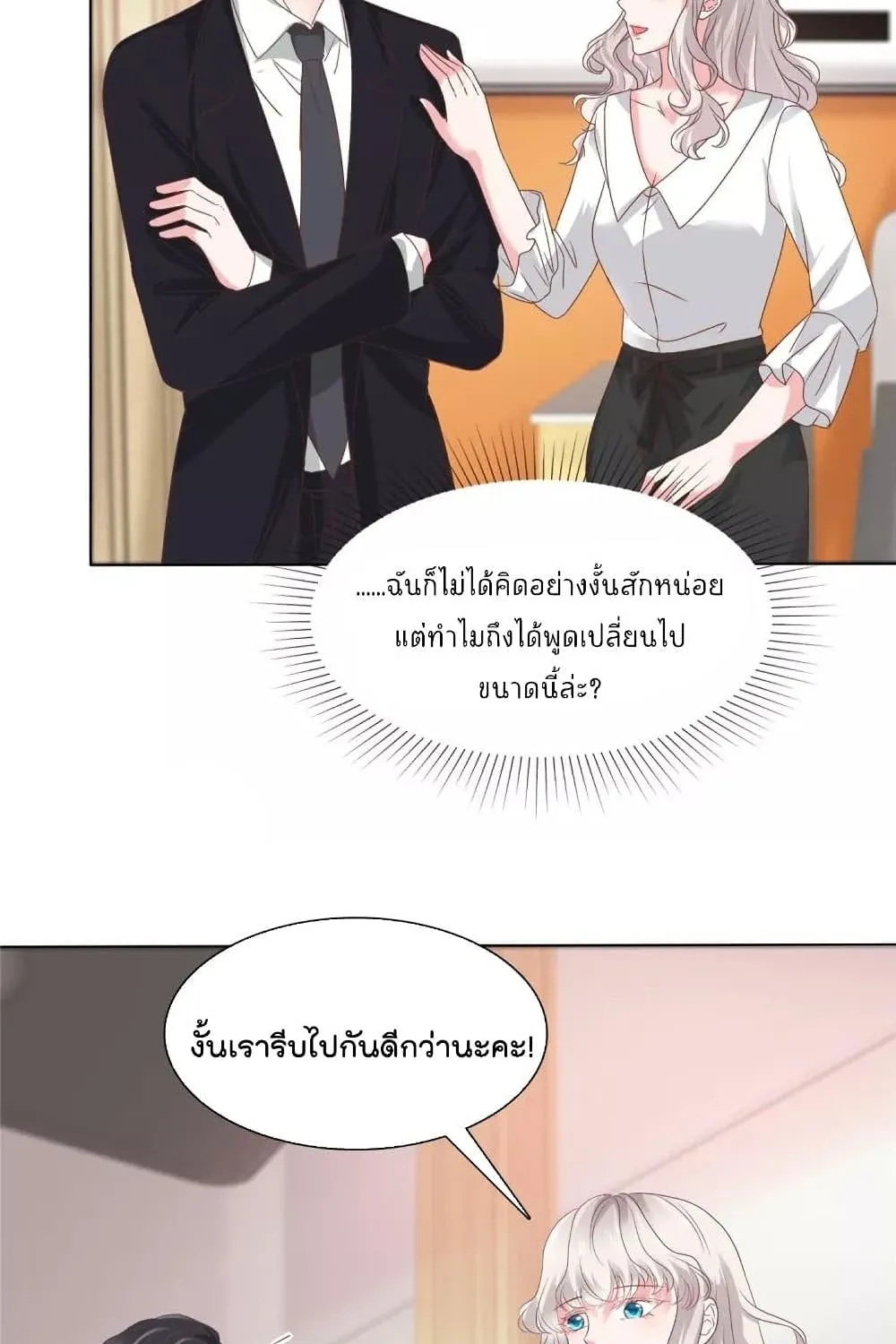 Season of Love - หน้า 21