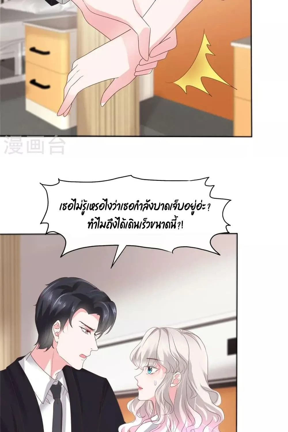 Season of Love - หน้า 23