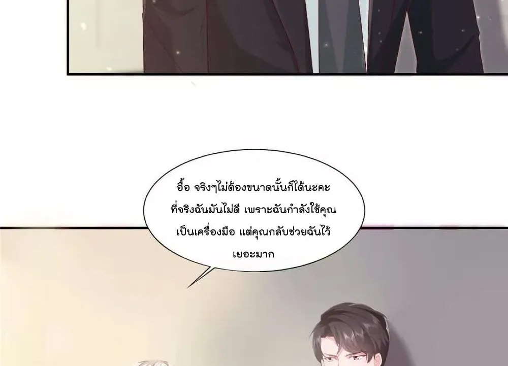 Season of Love - หน้า 28