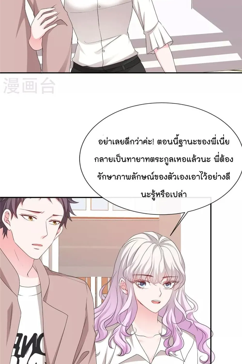 Season of Love - หน้า 16