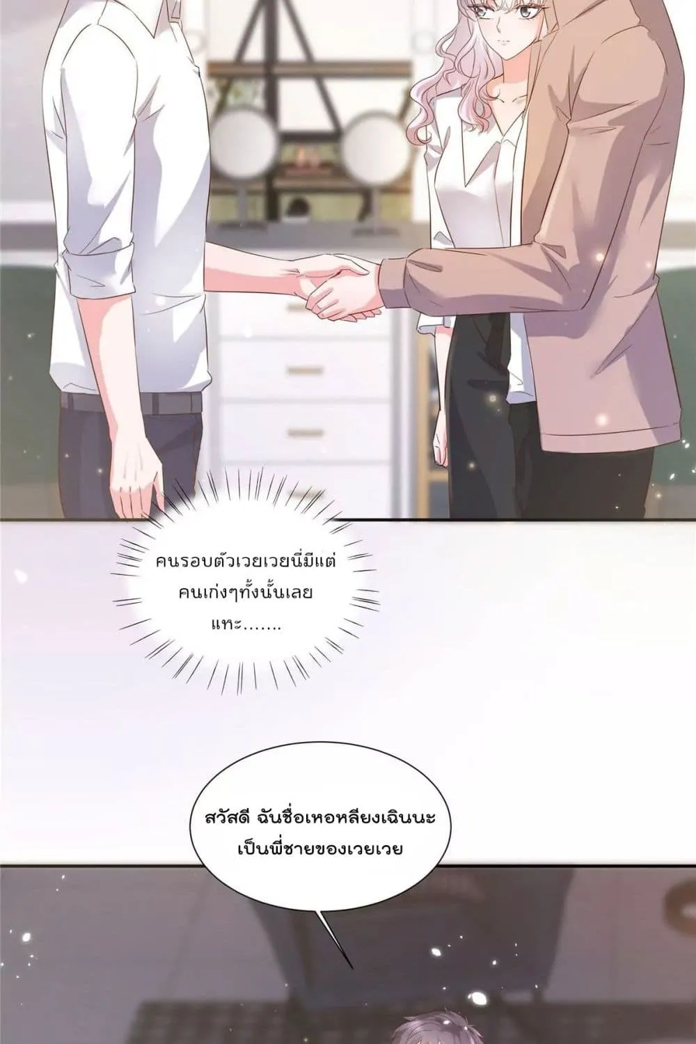 Season of Love - หน้า 25