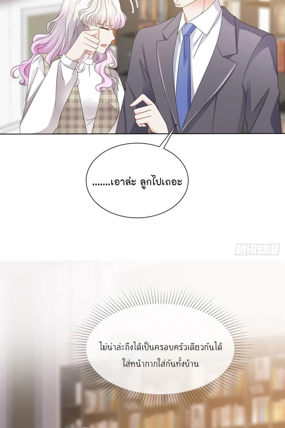 Season of Love - หน้า 19