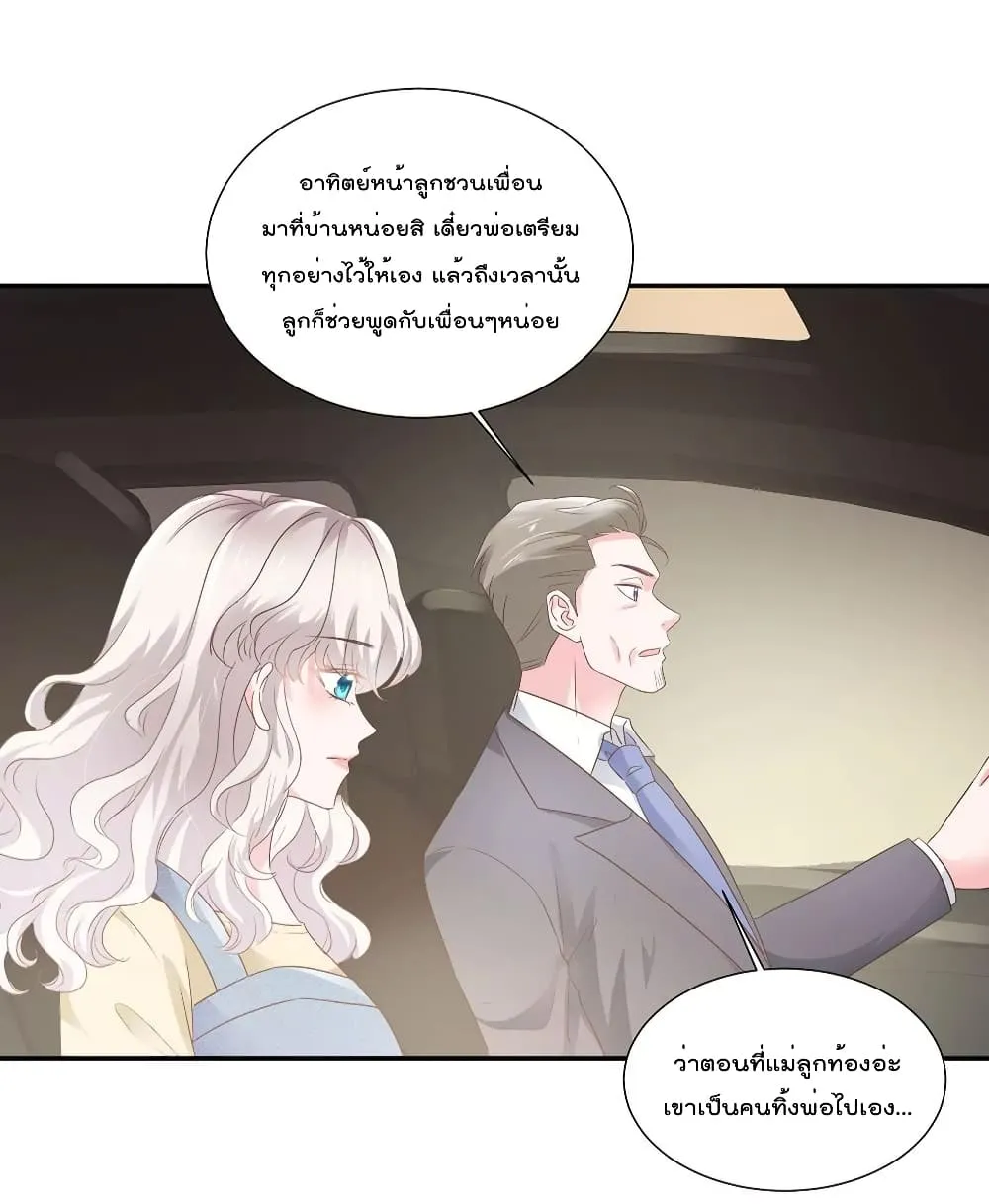 Season of Love - หน้า 39