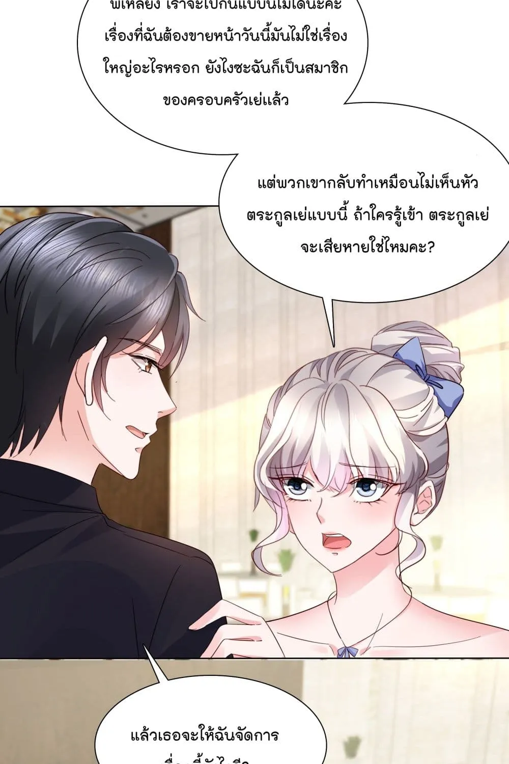 Season of Love - หน้า 37