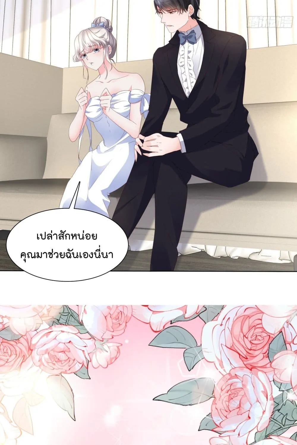 Season of Love - หน้า 46