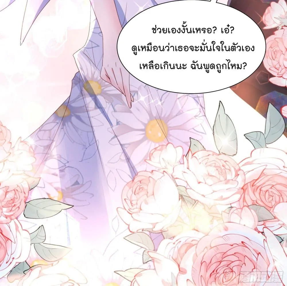 Season of Love - หน้า 48