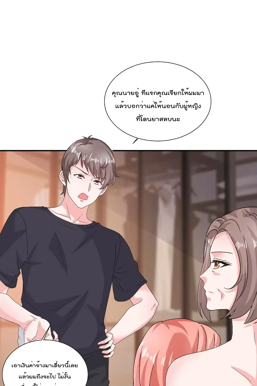 Season of Love - หน้า 43