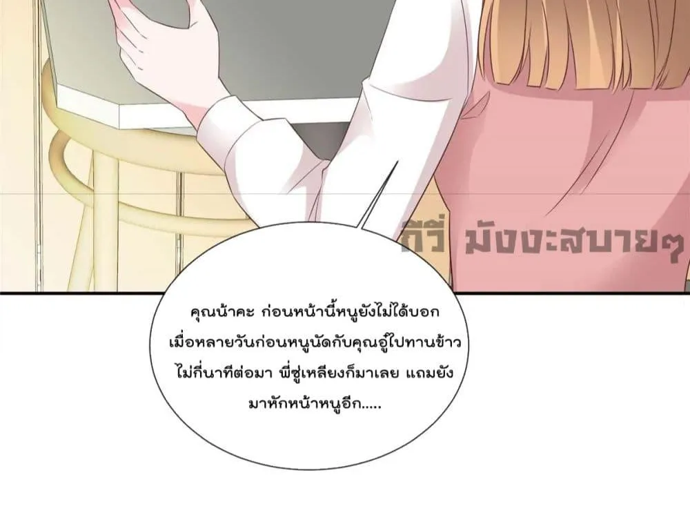 Season of Love - หน้า 29