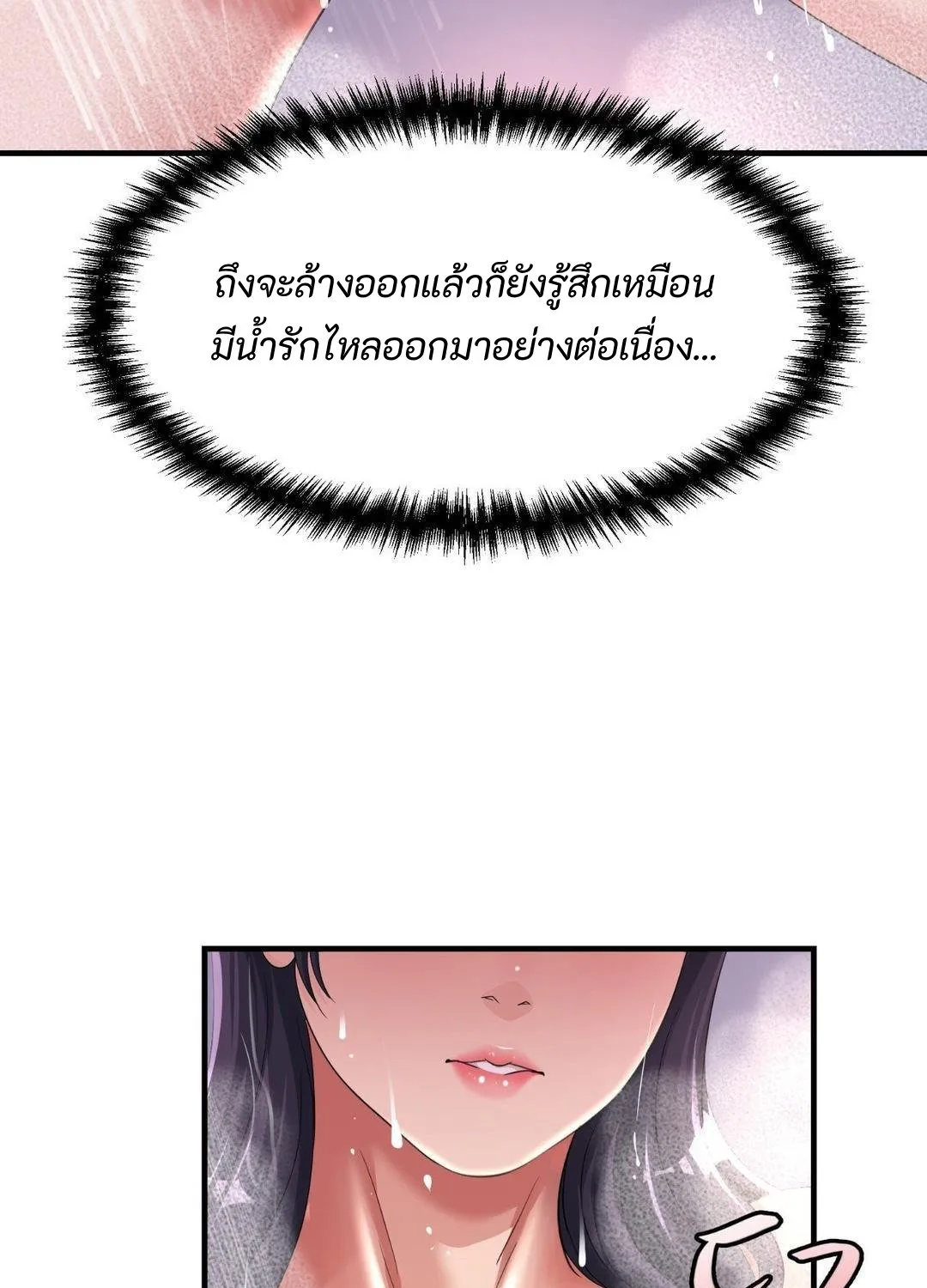 Secret Affection - หน้า 57