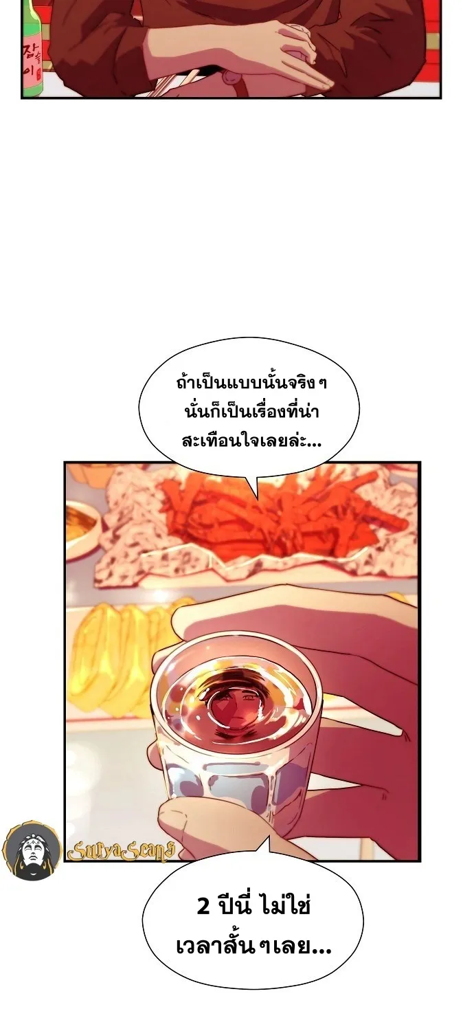 Secret Buddy - หน้า 21