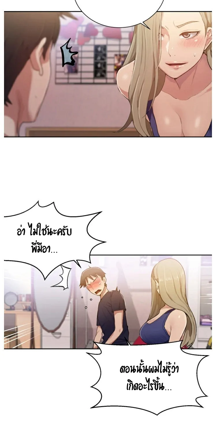 Secret Class - หน้า 41