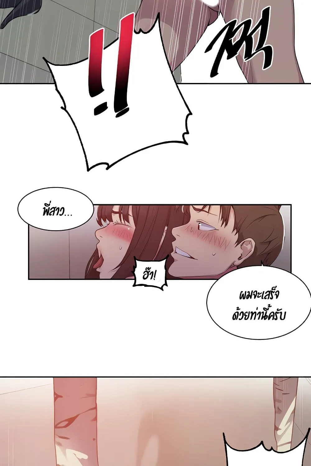 Secret Class - หน้า 59