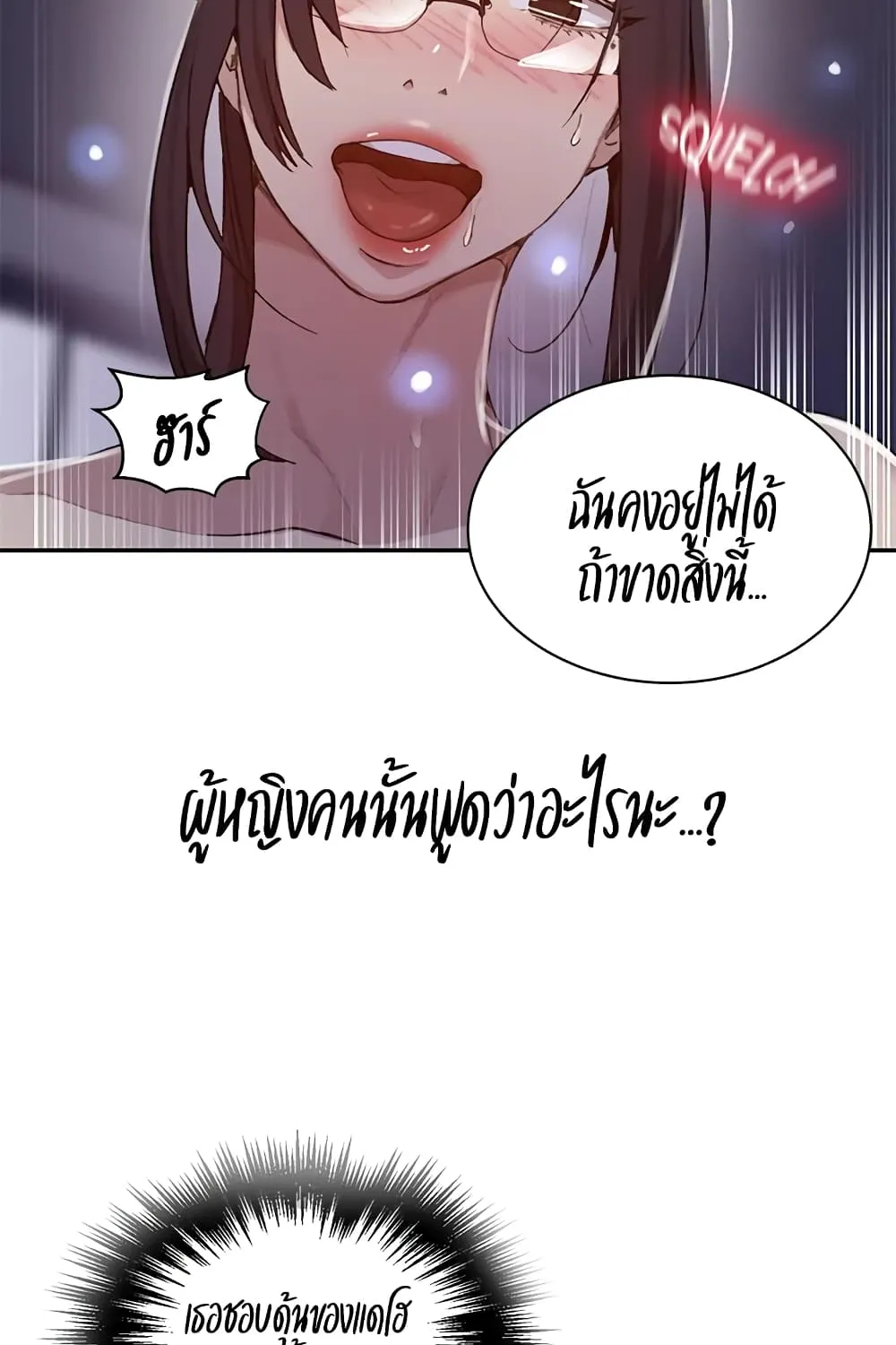 Secret Class - หน้า 71