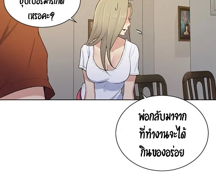 Secret Class - หน้า 46