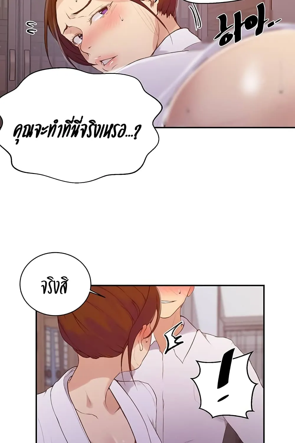 Secret Class - หน้า 19