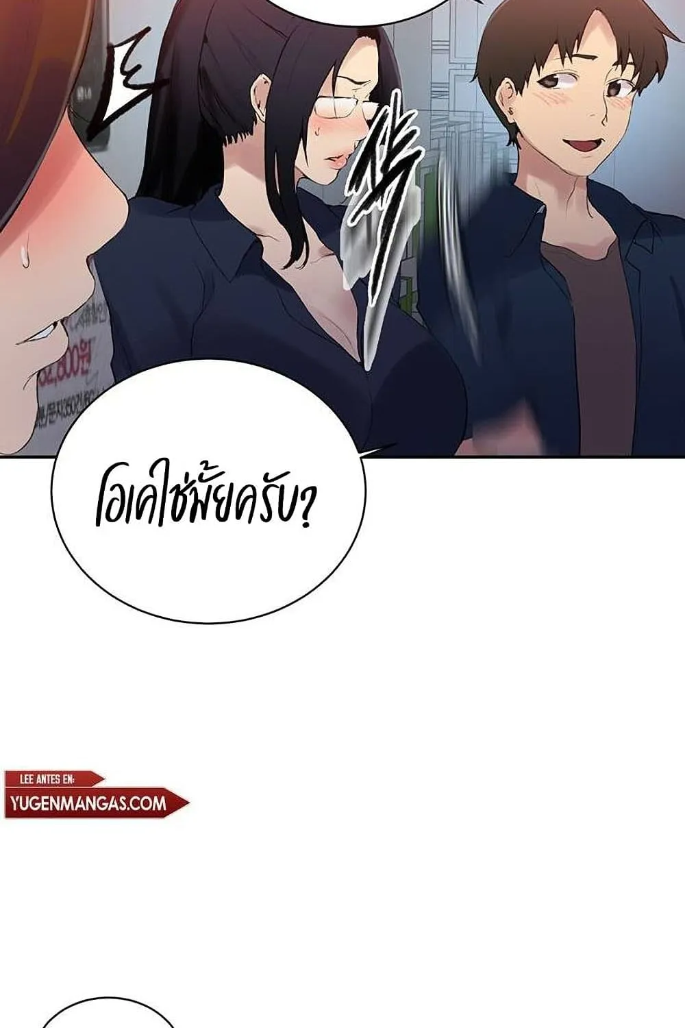 Secret Class - หน้า 17