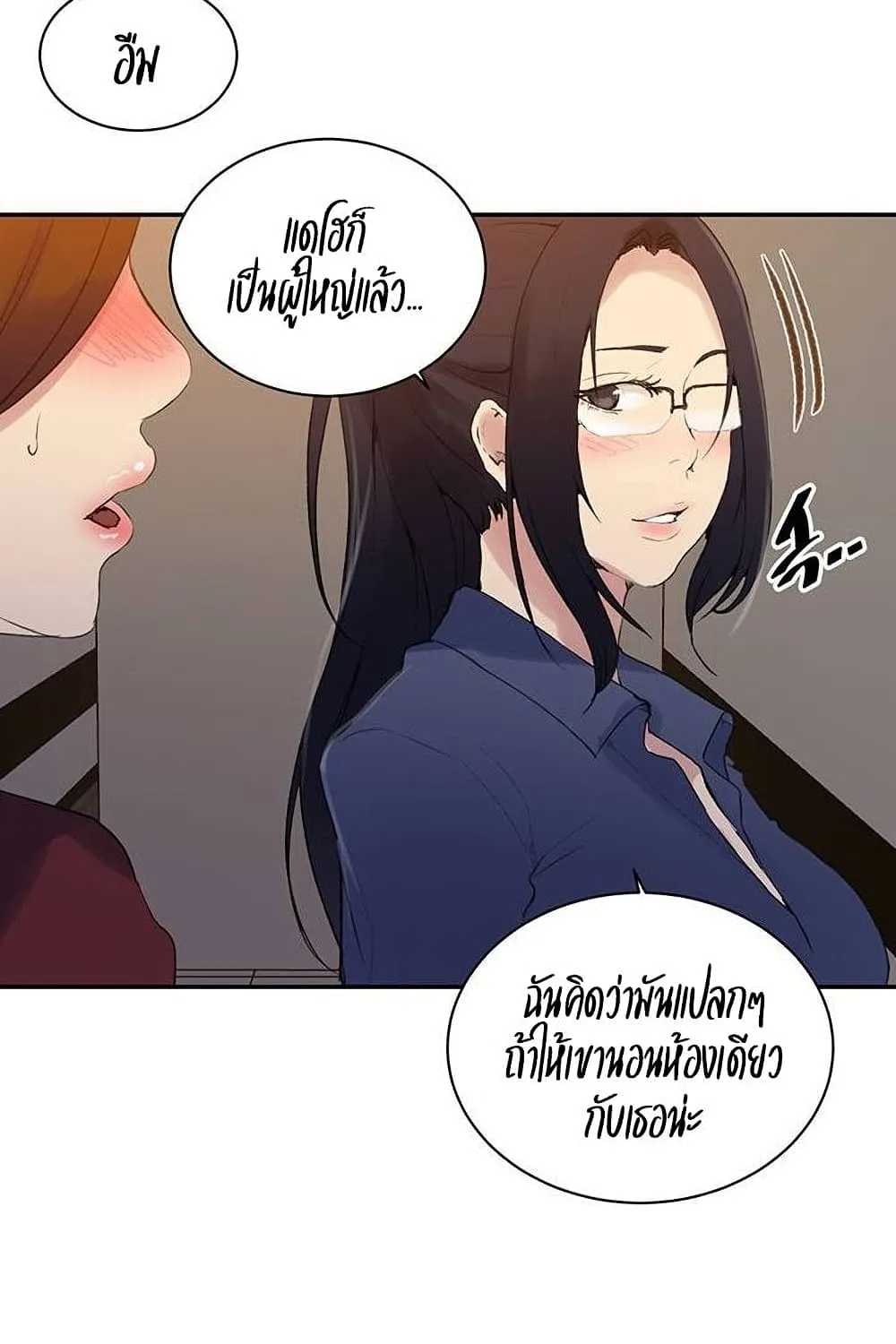 Secret Class - หน้า 28