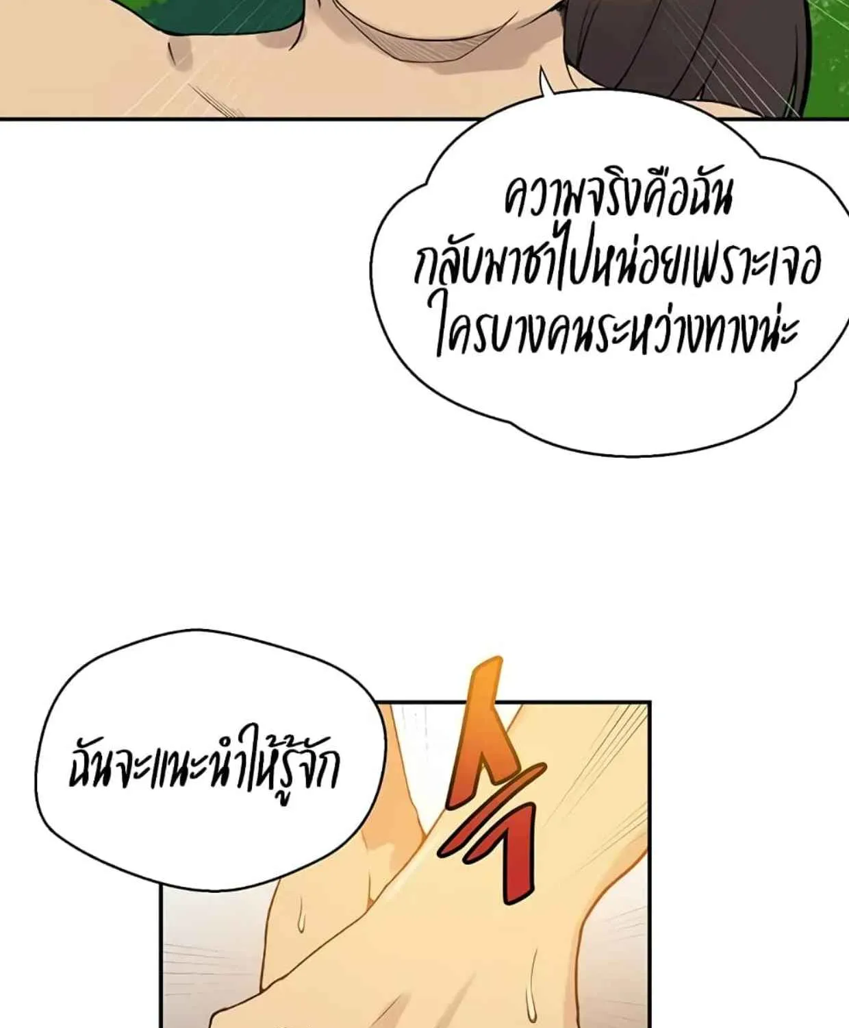 Secret Class - หน้า 60