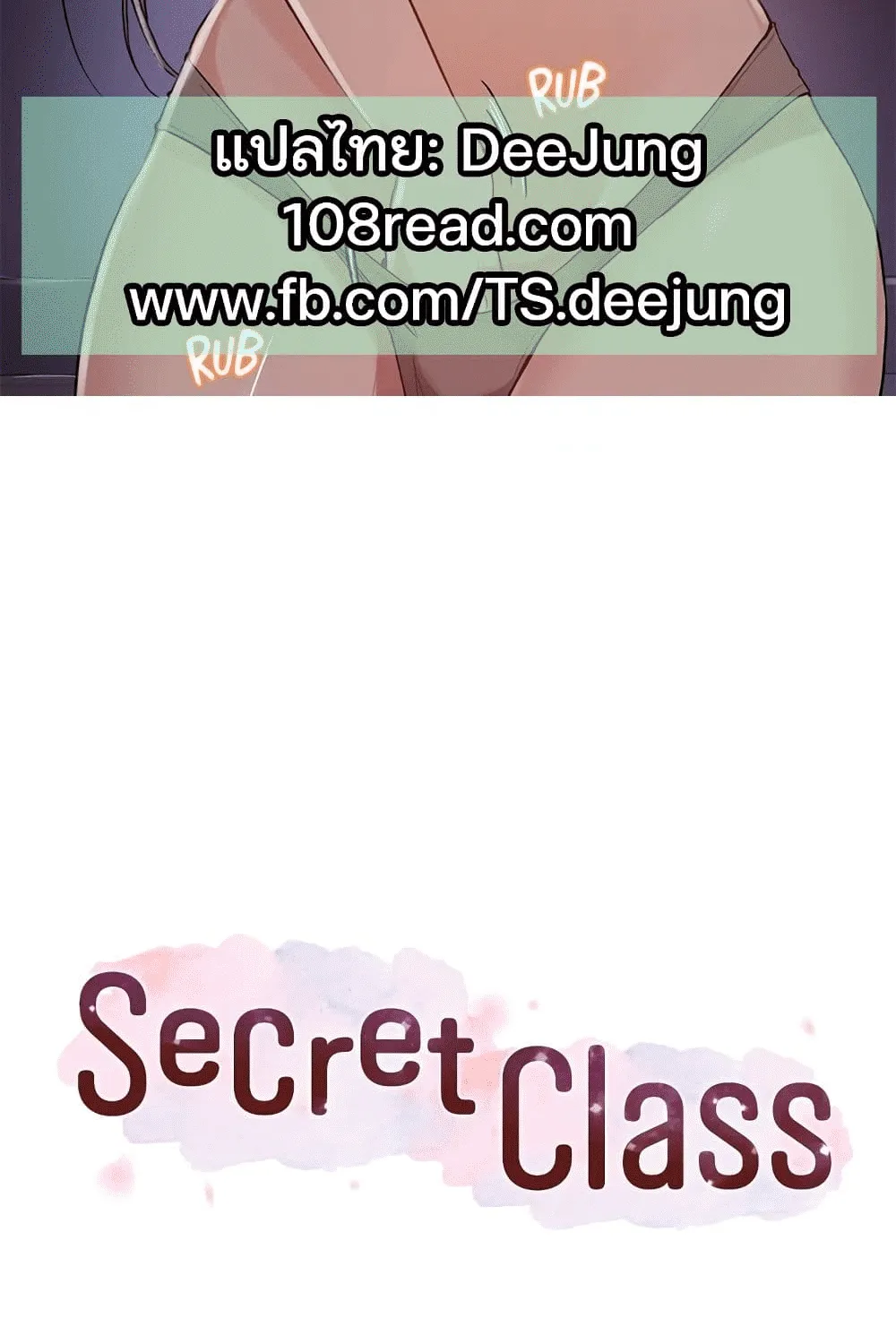 Secret Class - หน้า 1