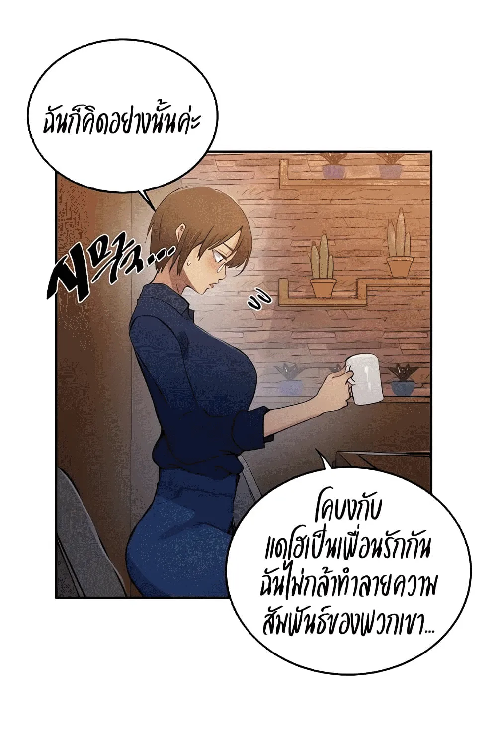 Secret Class - หน้า 44